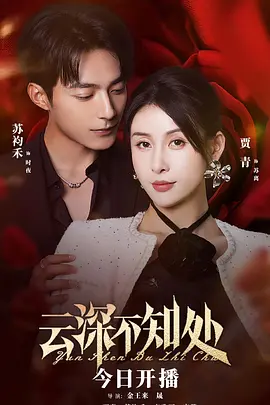 护花危情1080p