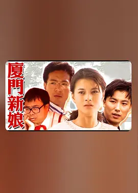 临时保姆2迅雷下载